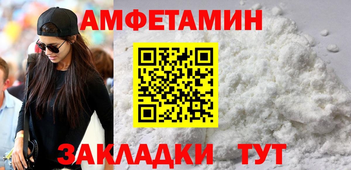 Amphetamine Розовый  Вход с VPN  АМФ  Чистополь 