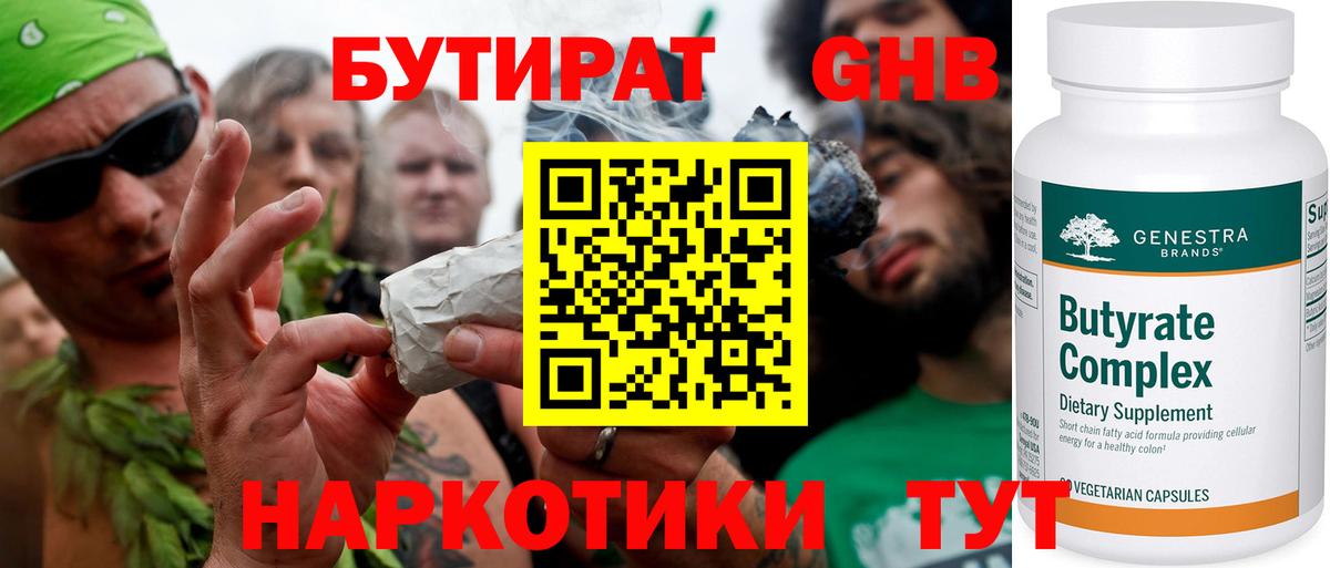 Бутират жидкий экстази Чистополь