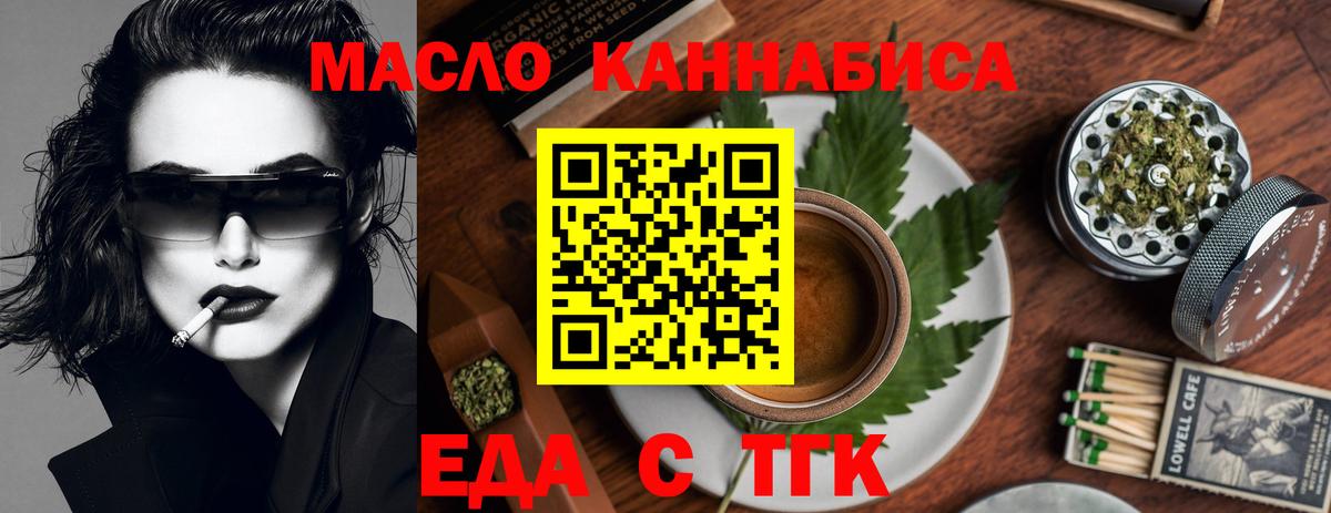 Еда ТГК марихуана  Вход с VPN  Чистополь 