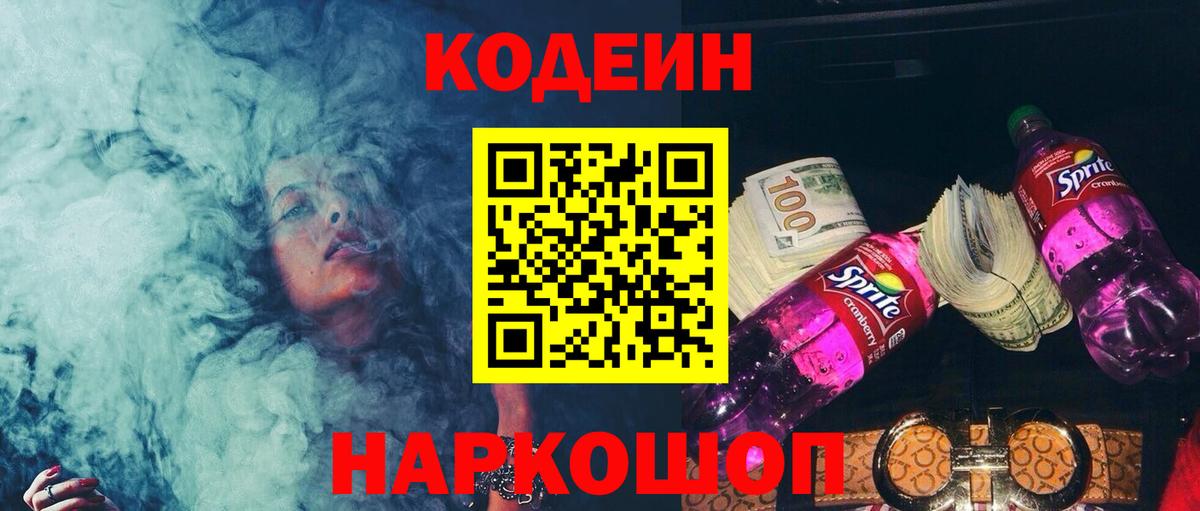 Кодеиновый сироп Lean Purple Drank Чистополь