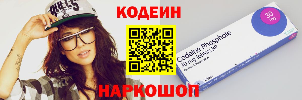 Codein Purple Drank  Кодеиновый сироп Lean Purple Drank  Чистополь  Вход с VPN 