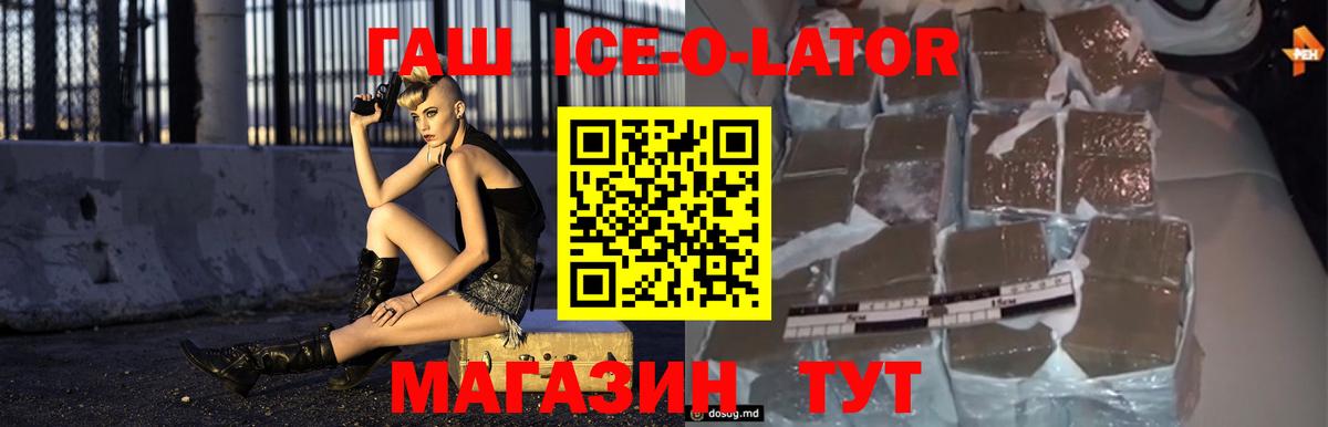 ГАШ ice o lator  Гашиш хэш  Чистополь  ГАШ  Вход с VPN 